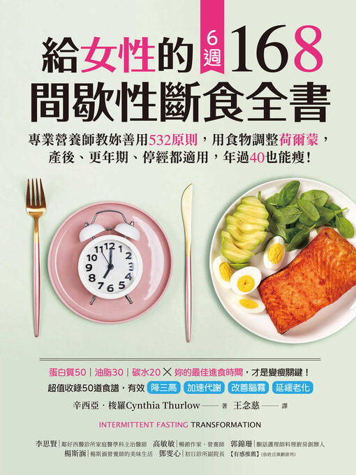 Cover image for 給女性的6週 168間歇性斷食全書